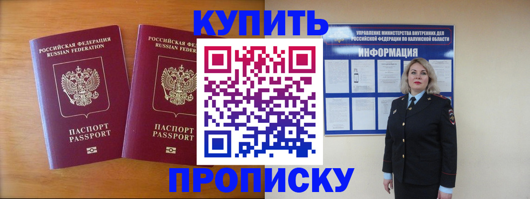 временная регистрация в квартире в Миньяре