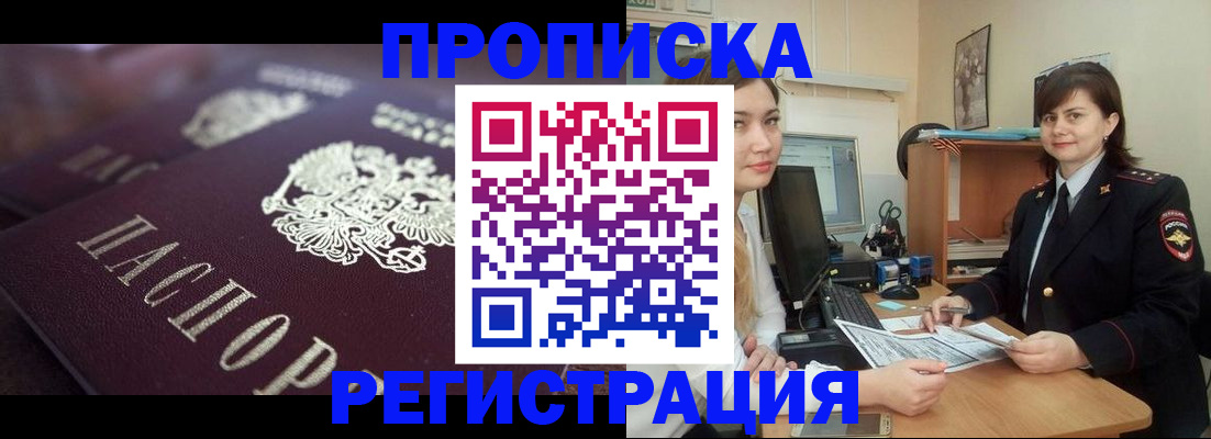 прописка от собственника в Миньяре