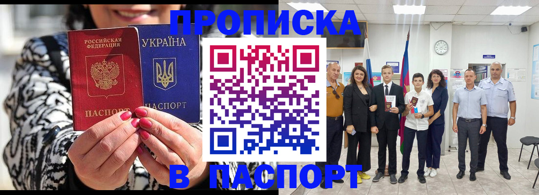 прописка паспорт в Миньяре